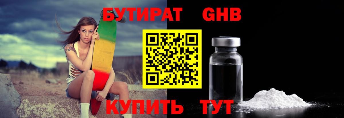 БУТИРАТ жидкий экстази  Вход с VPN  Бутират  Ростов-на-Дону 