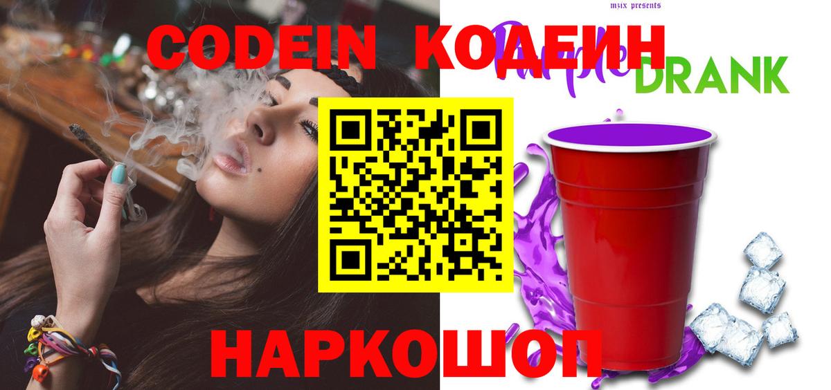 Ростов-на-Дону  Codein напиток Lean (лин)  Вход с VPN 