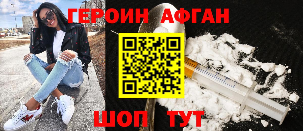 Героин Heroin Ростов-на-Дону