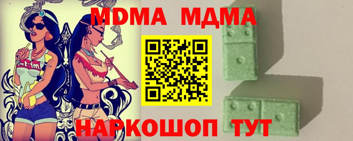 MDMA кристаллы  Вход с VPN  MDMA кристаллы  Ростов-на-Дону 