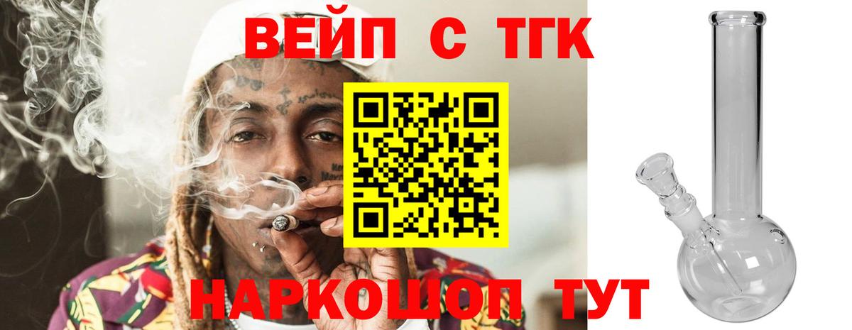 ТГК вейп  Вход с VPN  Ростов-на-Дону 